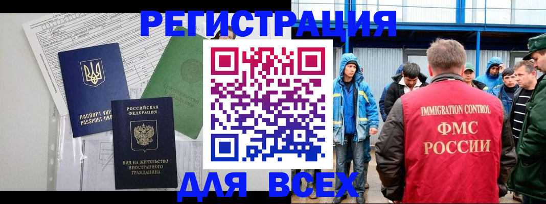 прописка для работы в Мантурово